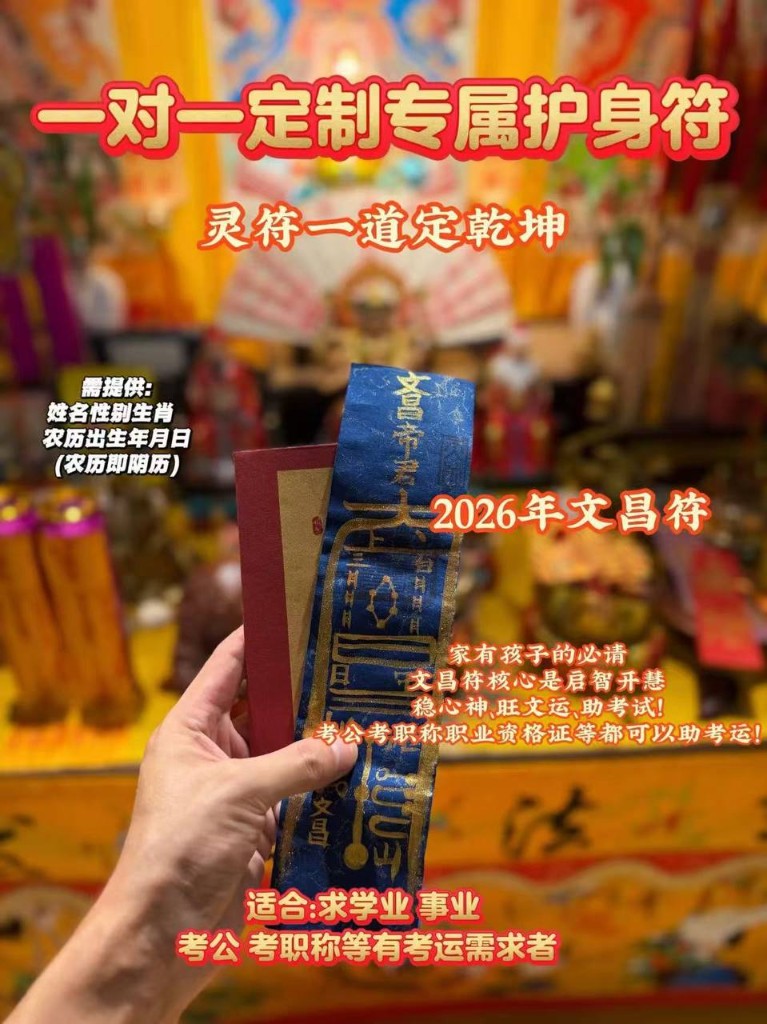 天师法符 · 文昌开慧