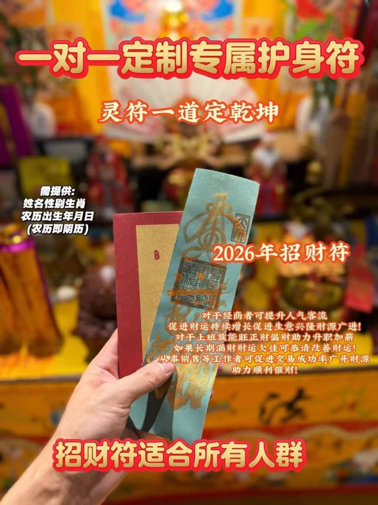 天师法符 · 招财纳福