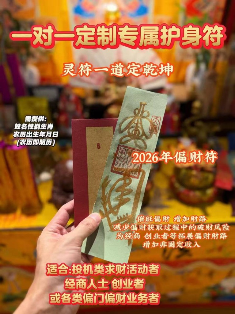 天师法符 · 偏财开路