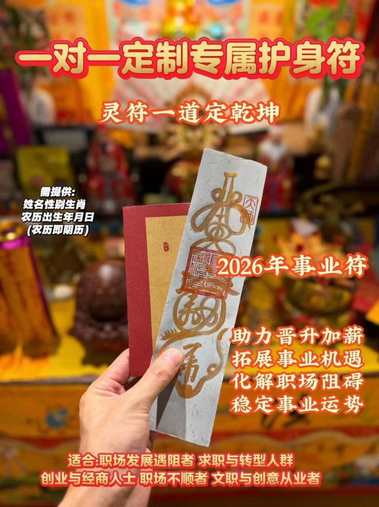 天师法符 · 事业亨通