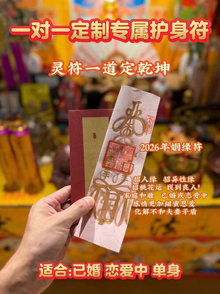 天师法符 · 姻缘和合