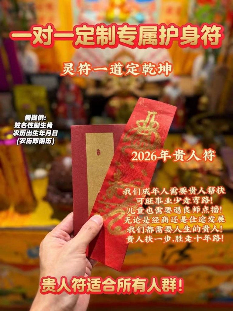 天师法符 · 贵人扶身